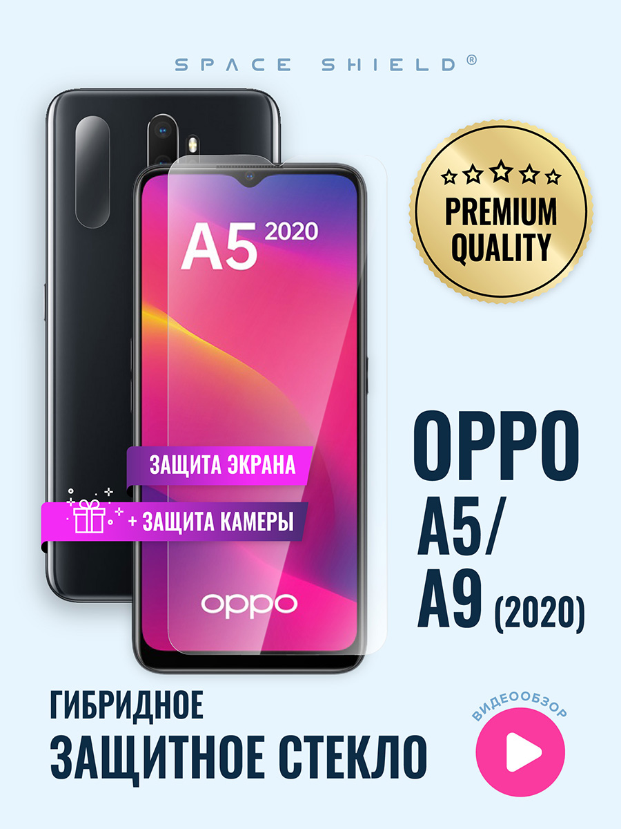 

Защитное стекло на OPPO A5 A9 2020 экран + камера, OPPO A5 A9 2020