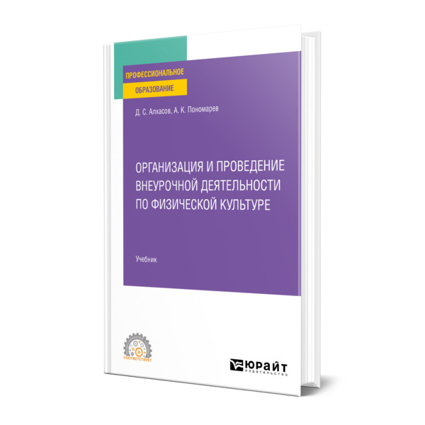 

Организация и проведение внеурочной деятельности по физической культуре