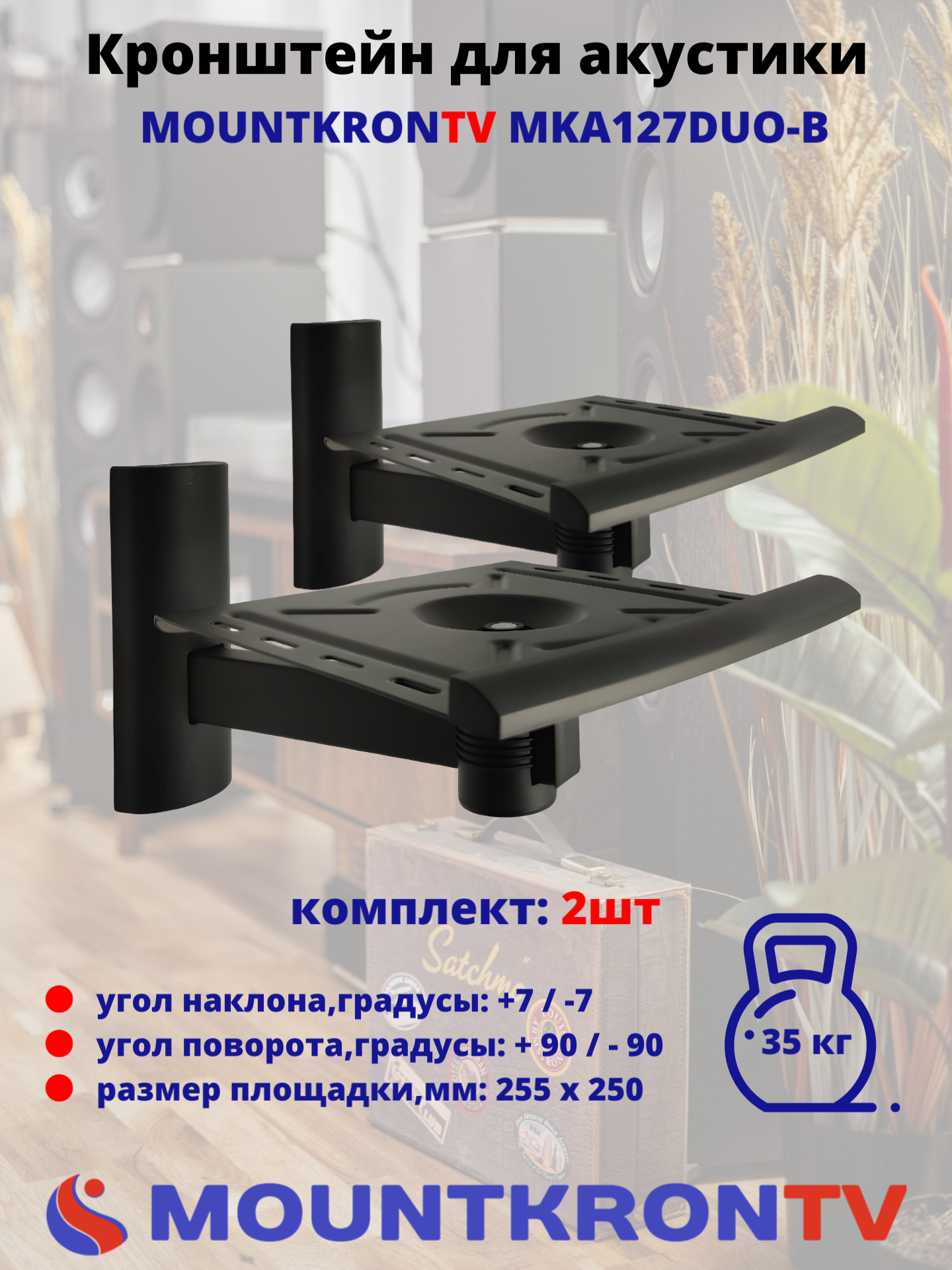 

Кронштейн MOUNTKRONTV MKA127DUO, Черный