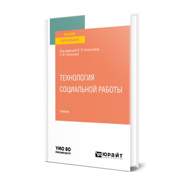 

Технология социальной работы