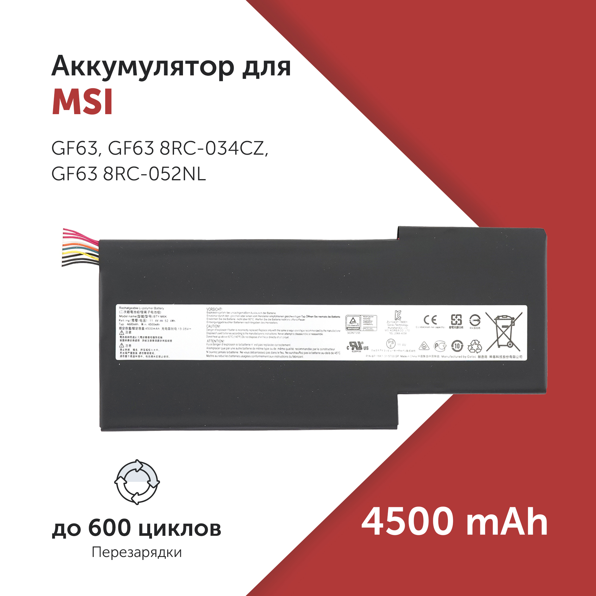 

Аккумулятор BTY-M6K для MSI GF63/GF75, BTY-M6K