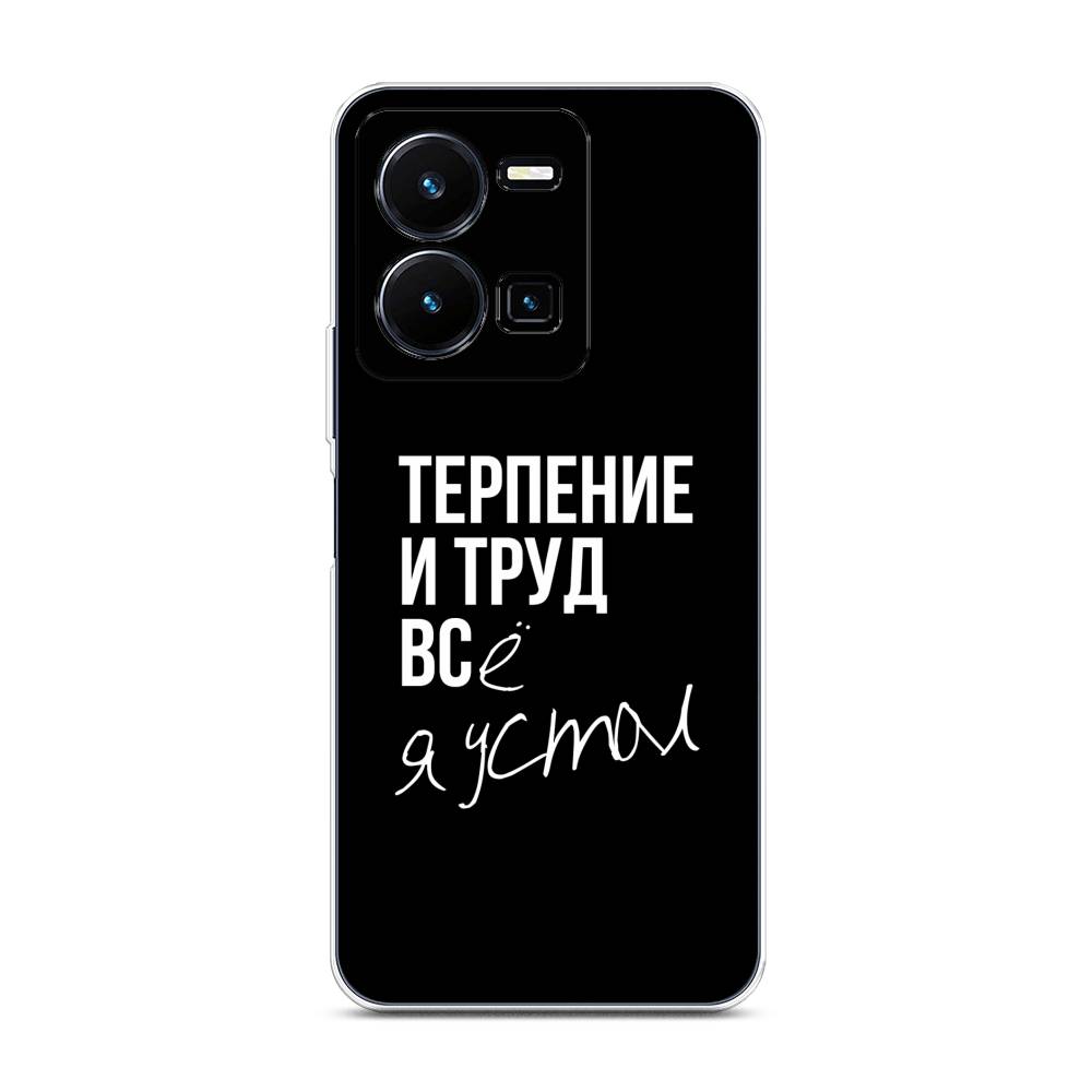 

Чехол Awog на Vivo Y35 4G / Виво Y35 4G "Терпение и труд", Серый;белый;черный