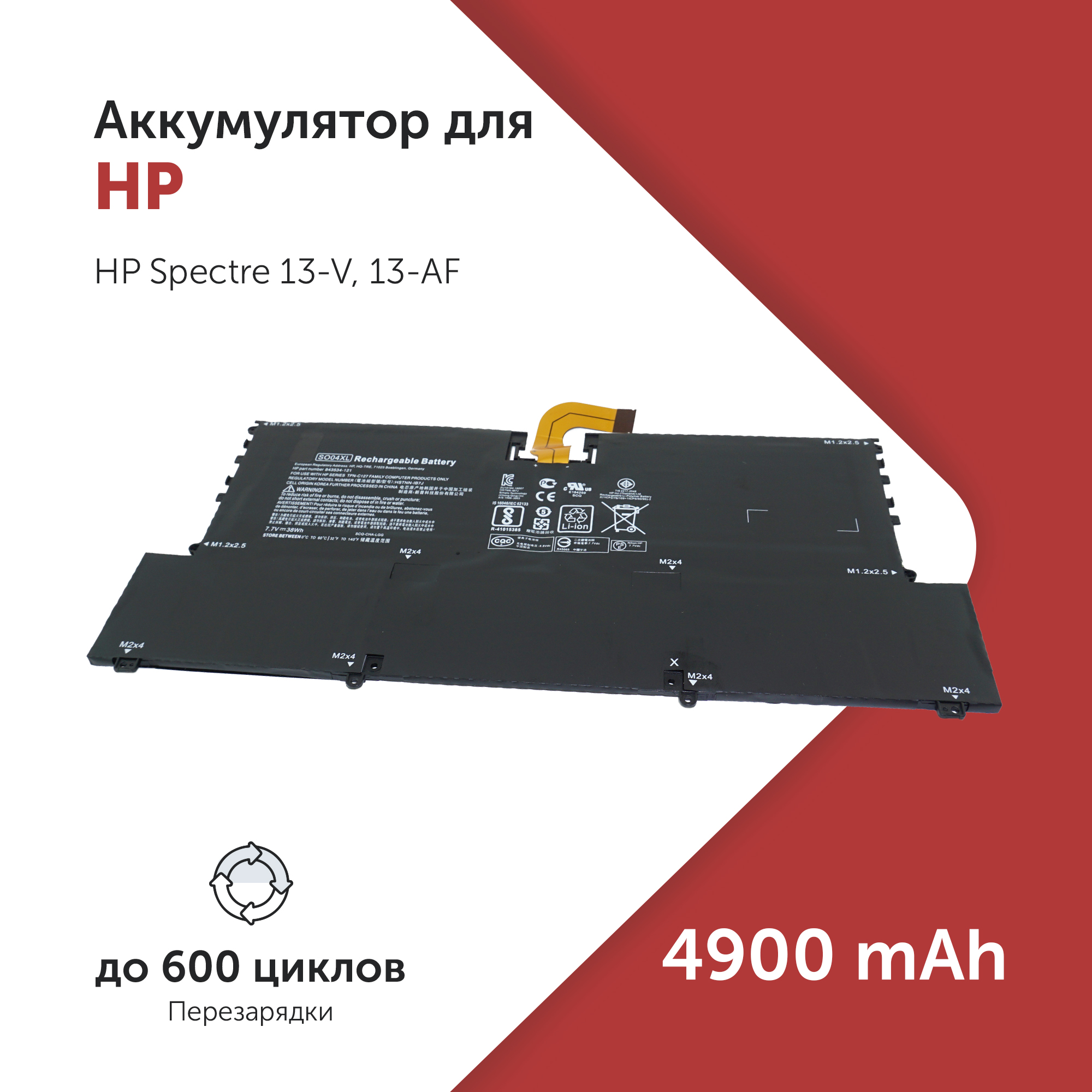 Аккумулятор SO04XL для HP Spectre 13-V и др. 843534-121, HSTNN-IB7J