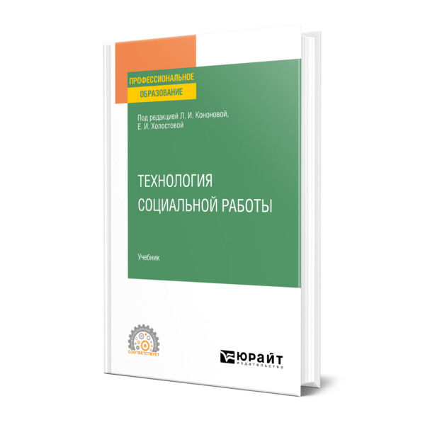 

Технология социальной работы