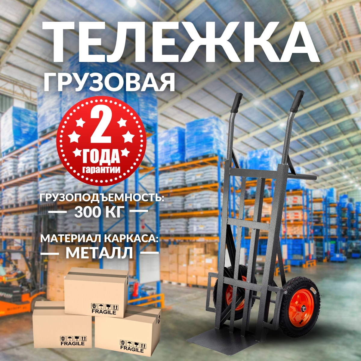 Тележка грузовая Raybe RB-300 до 300 кг 15400₽