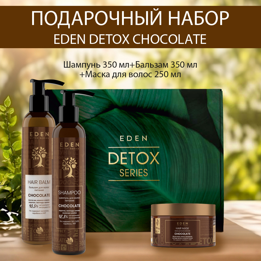 Набор Eden Detox Chocolate Шампунь Бальзам Маска Шоппер сумка шоппер аниме девушка с белым котиком сёдзё ная 40см 32см