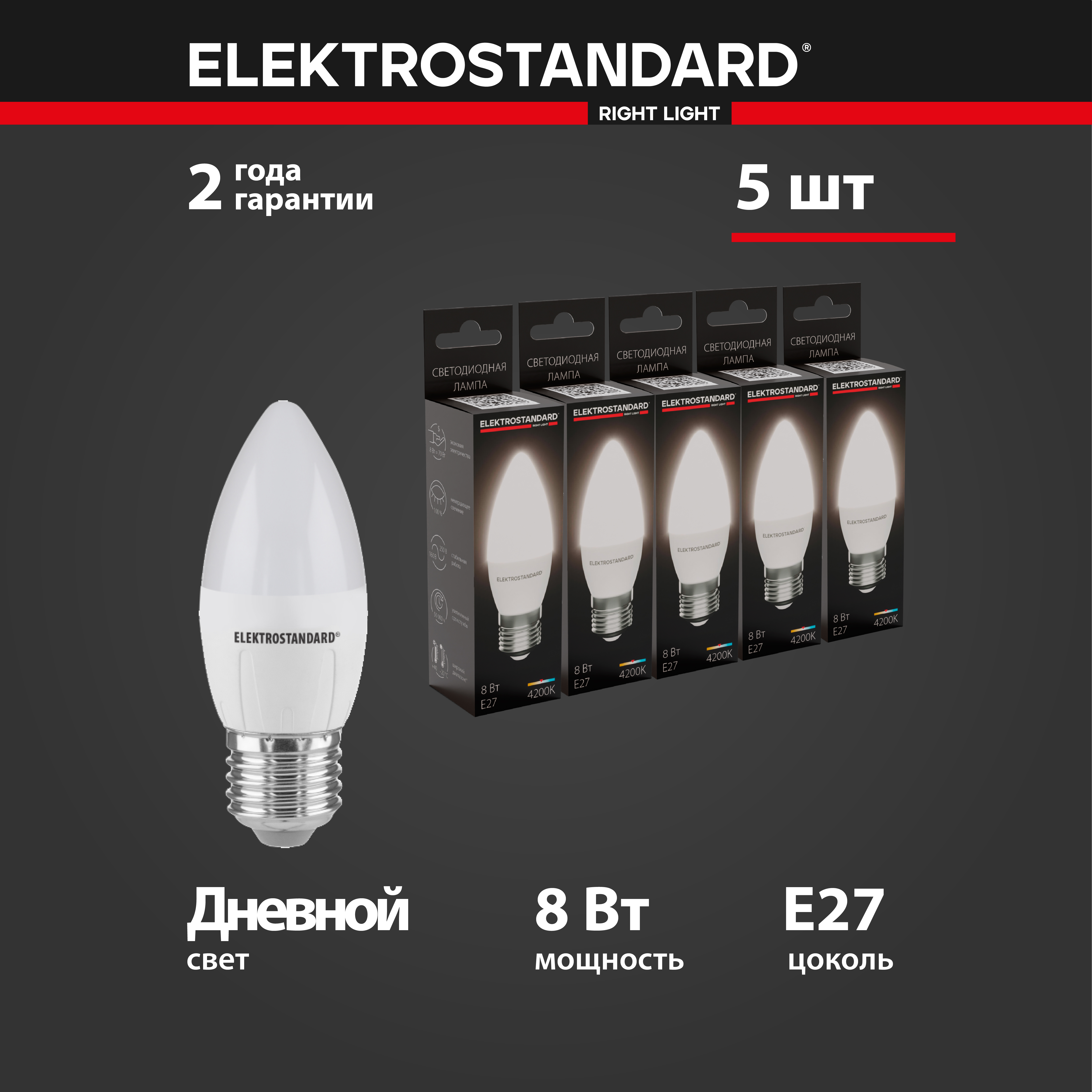 Комплект 5 штук светодиодных ламп Elektrostandard Свеча BLE2716 C37 8W E27 4200K 1050₽