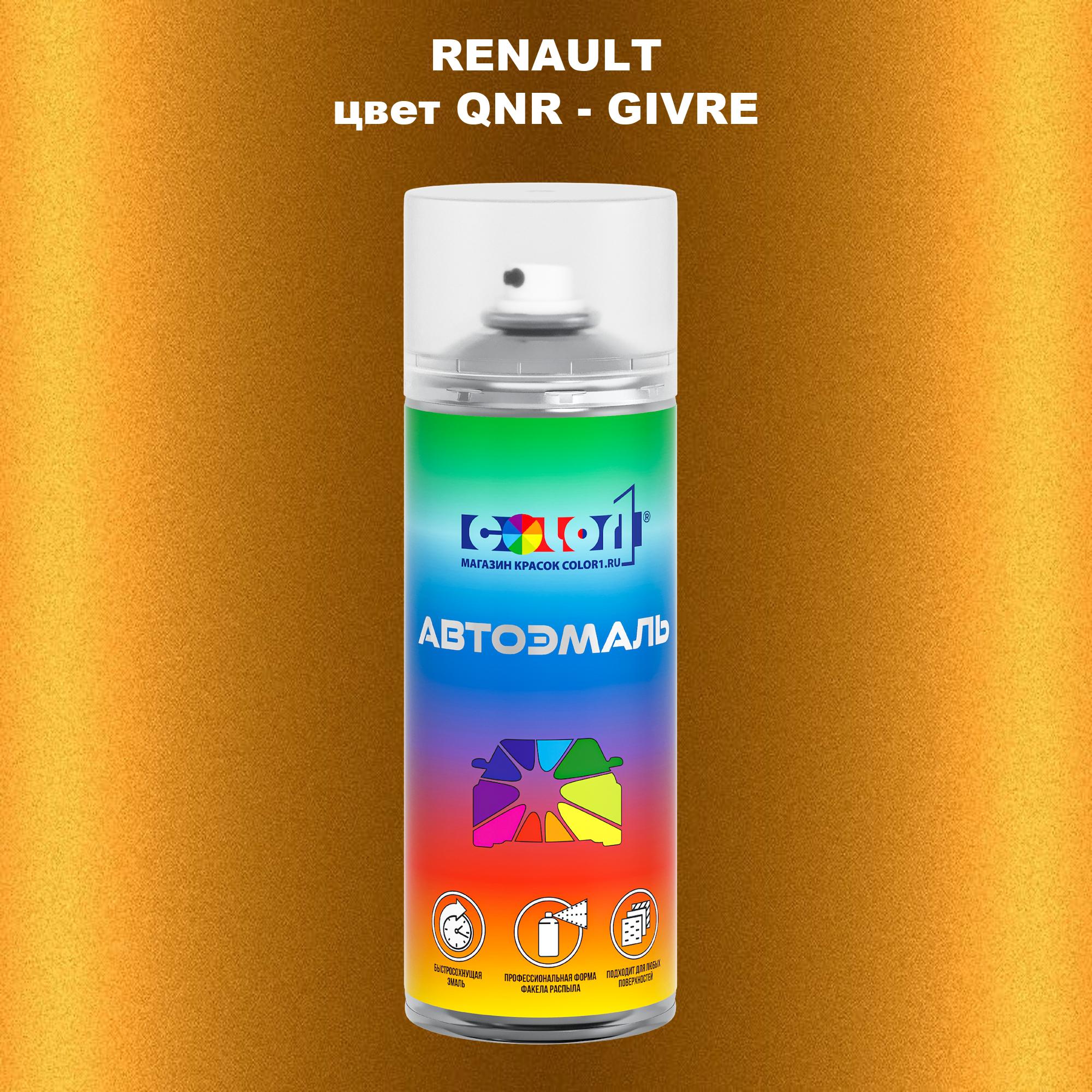 

Аэрозольная краска COLOR1 для RENAULT, цвет QNR - GIVRE, Прозрачный