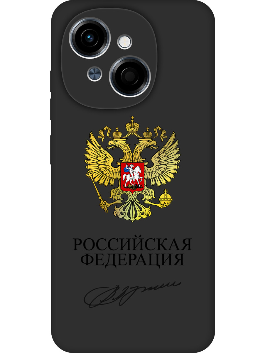 

Силиконовый чехол на Tecno Spark Go 1/Pop 9 с принтом "Россия" матовый черный, Черный;золотистый, 786716981