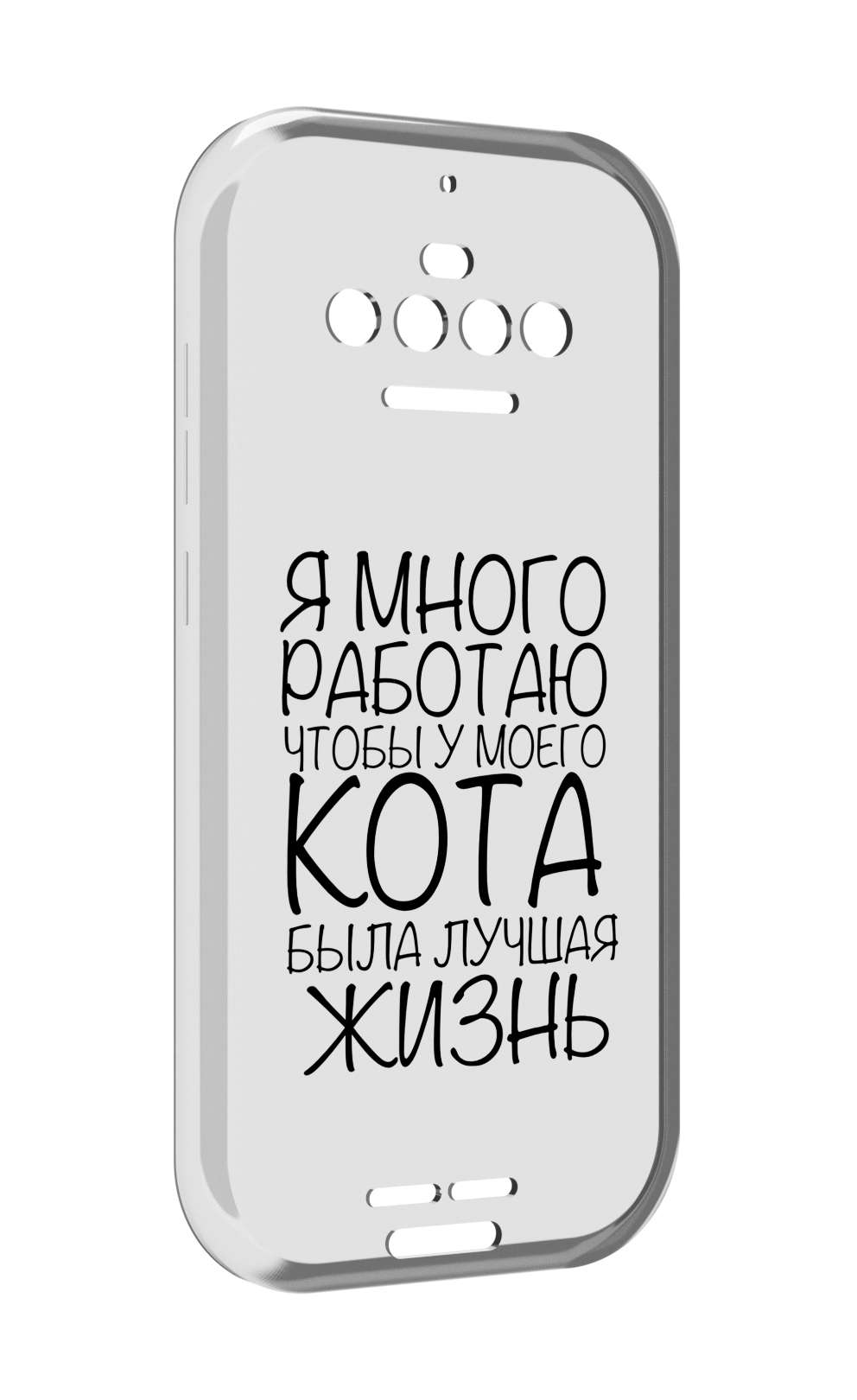

Чехол MyPads Работаю-на-кота для Oukitel F150 R2022, Прозрачный, Tocco