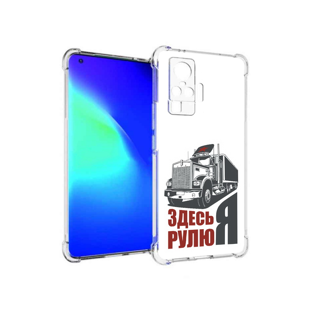 

Чехол MyPads Tocco для Vivo X50 Pro здесь я рулю (PT151209.405.355), Прозрачный, Tocco