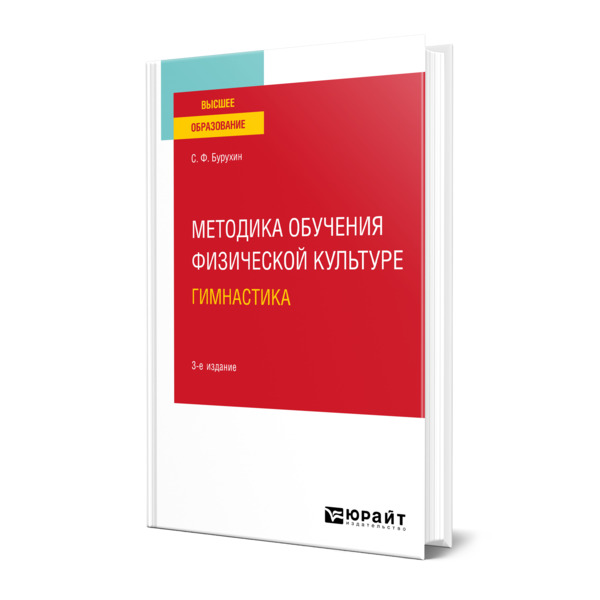 

Методика обучения физической культуре. Гимнастика