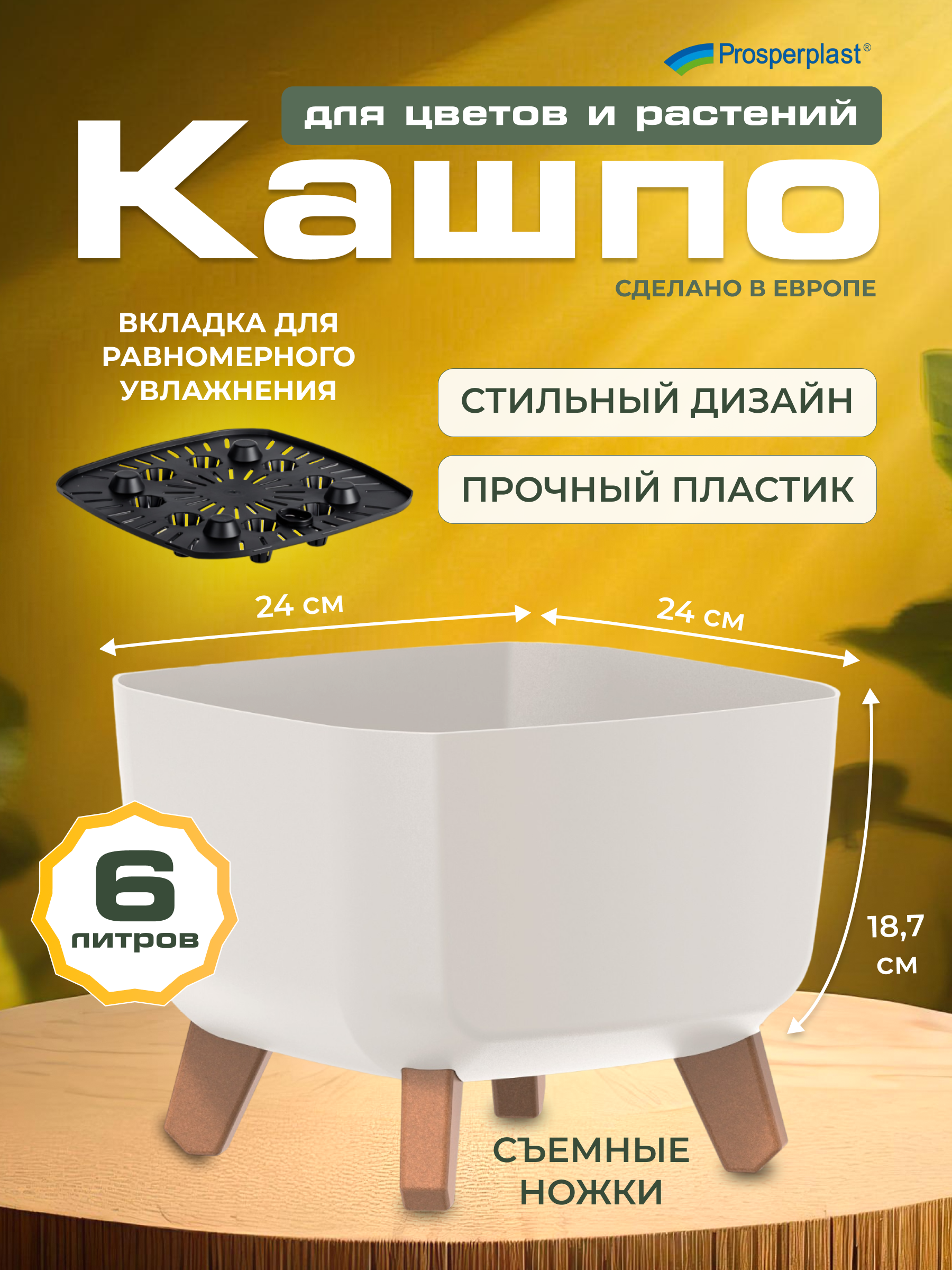 

Цветочное кашпо Prosperplast Gracia square на ножках PPDGQL240-S449 8 л белый 1 шт., Gracia square на ножках