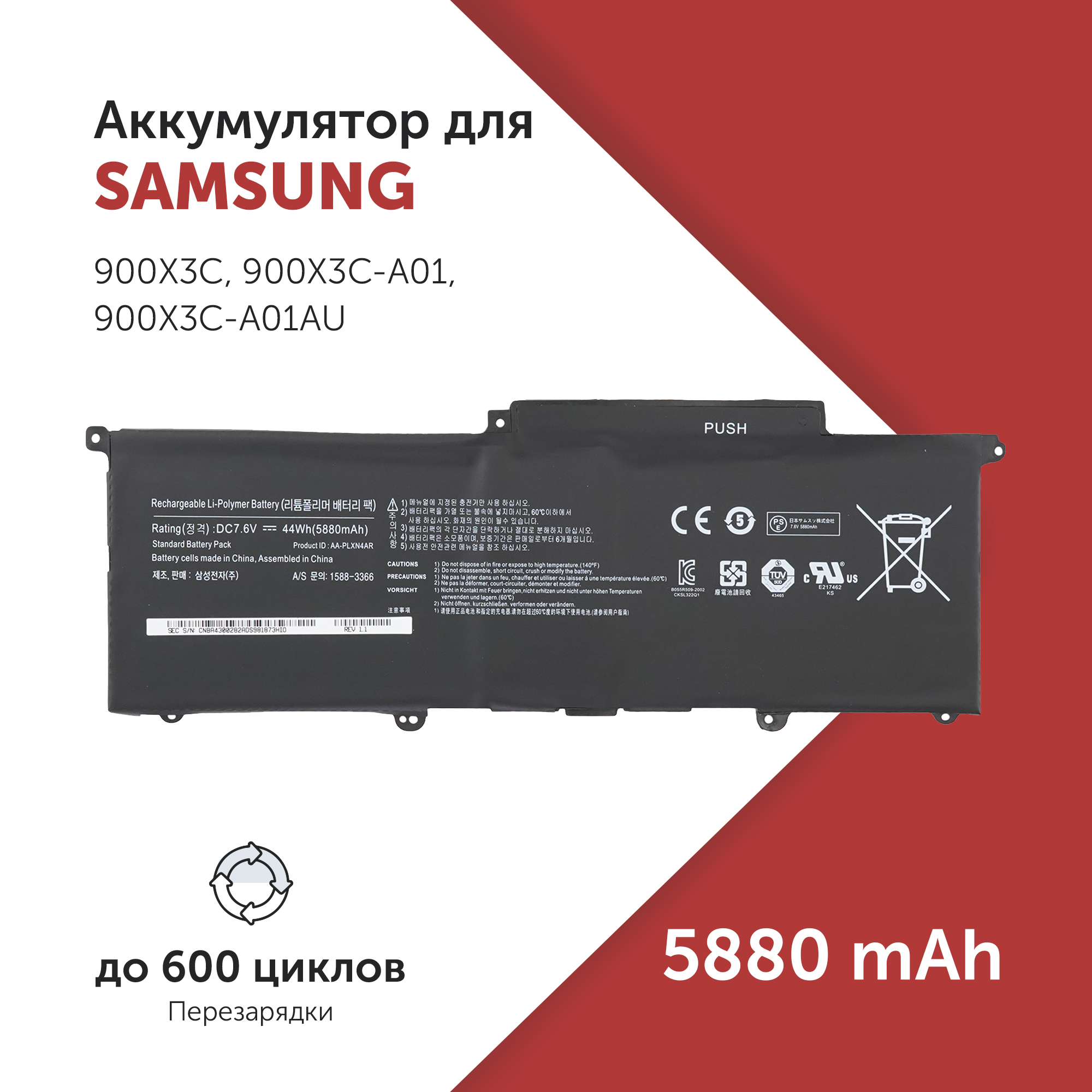 

Аккумулятор AA-PLXN4AR для Samsung 900X3C и др., AA-PLXN4AR
