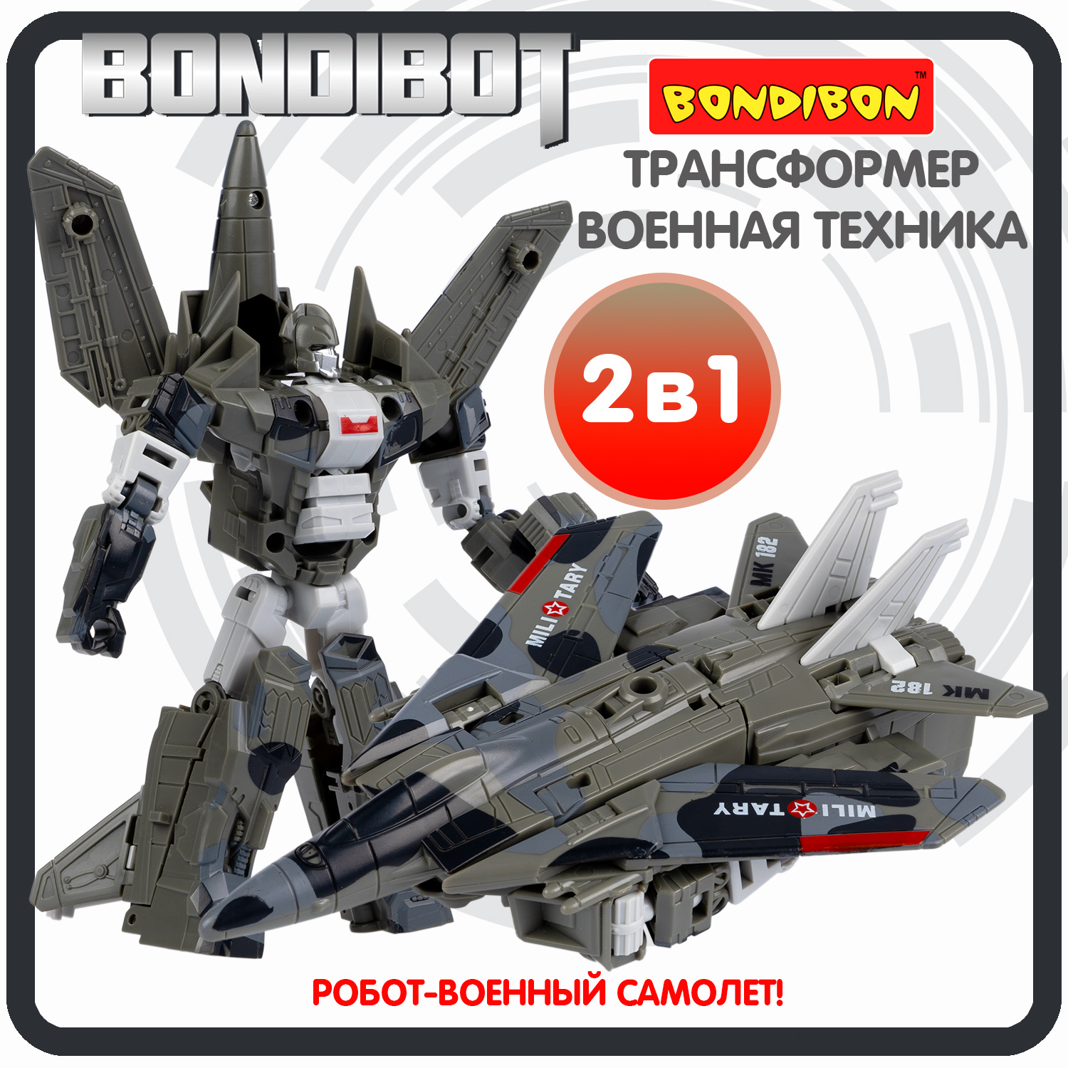 

Трансформер робот-самолёт военный, 2в1 BONDIBOT Bondibon, цвет серый хак