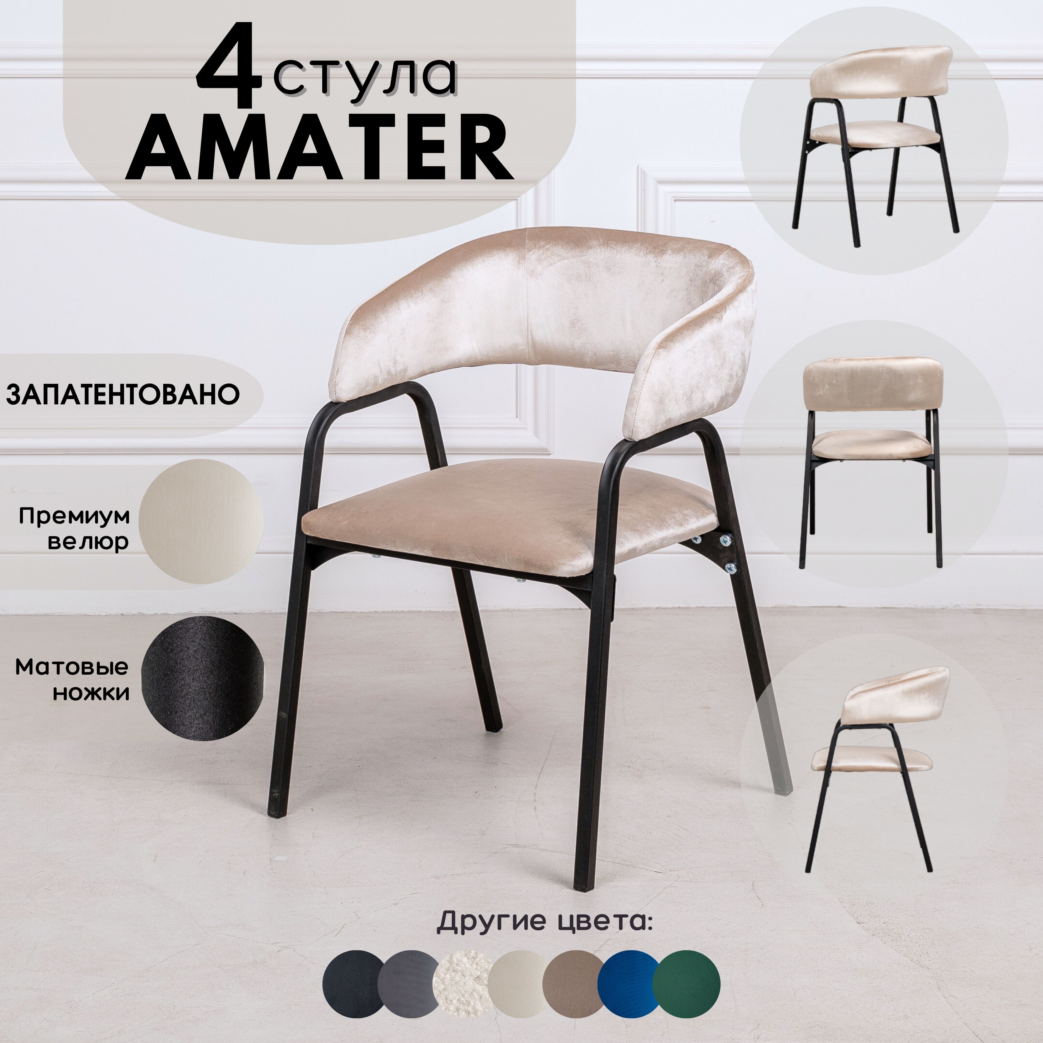 Стулья для кухни Stuler Chairs Amater 4 шт, бежевый