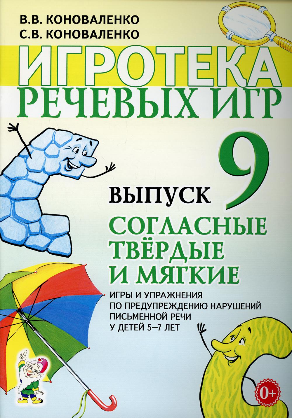 фото Книга игротека речевых игр гном