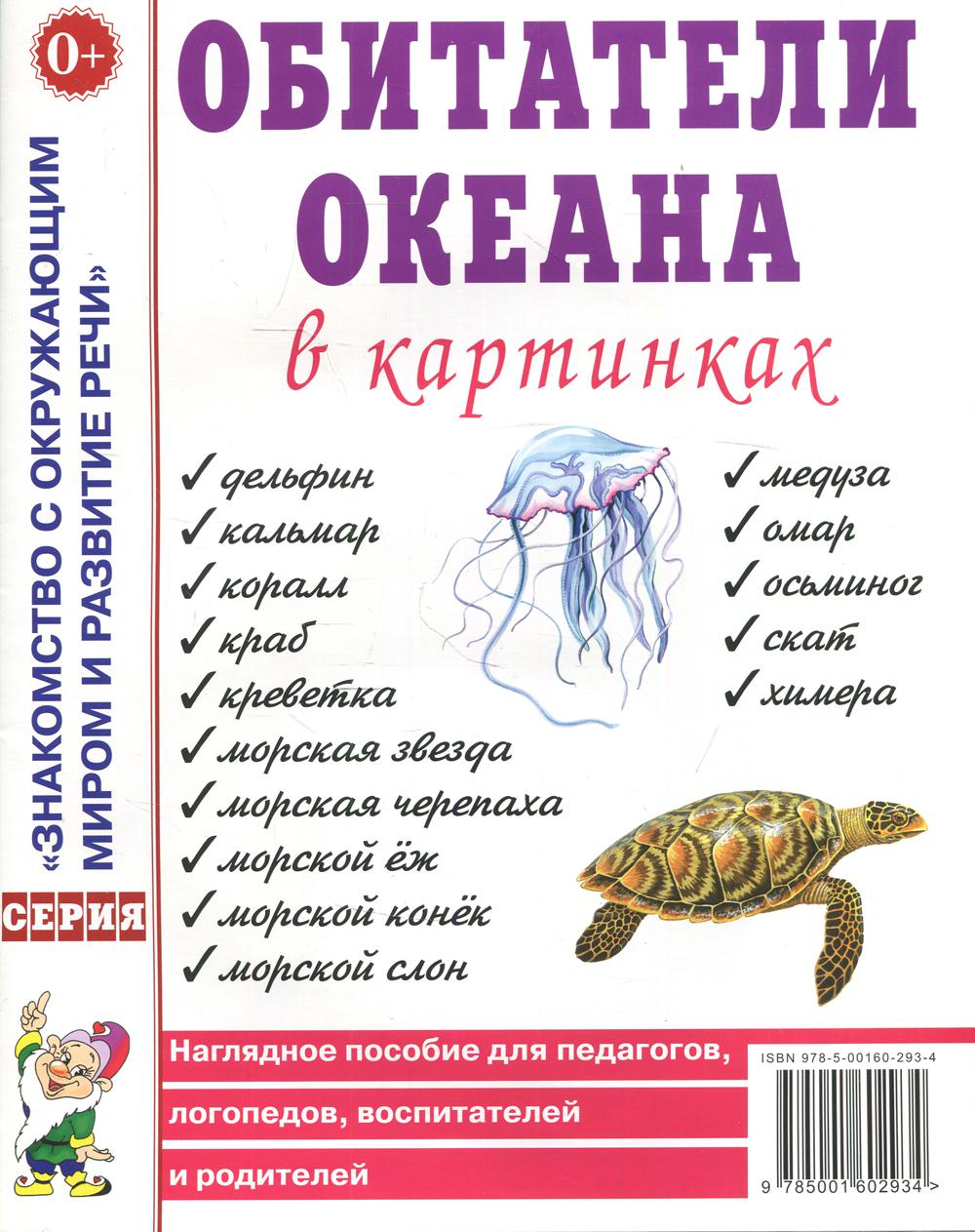 фото Книга обитатели океана в картинках гном