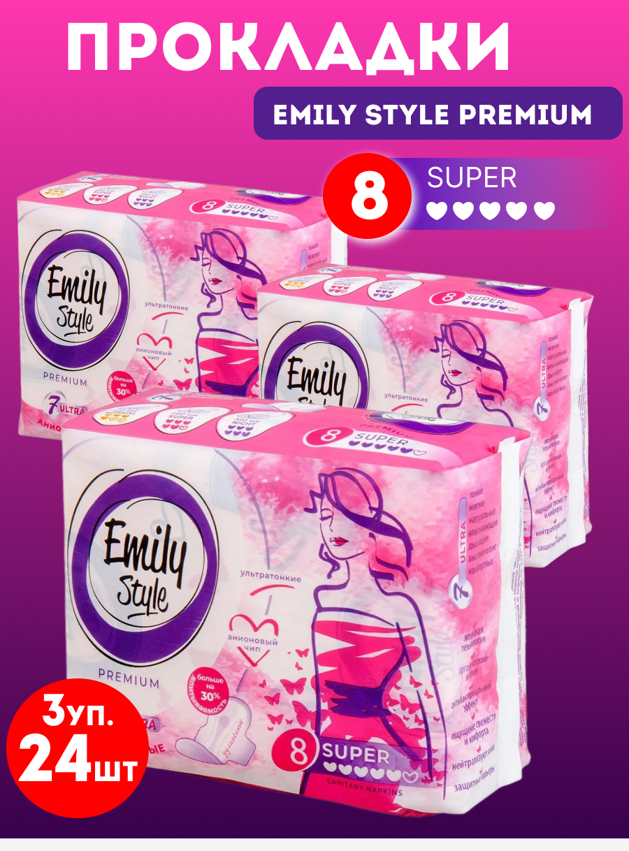 Прокладки Emily Style Супер премиум, 3 упаковки по 8 шт белла тампо премиум комфорт супер тампоны 16