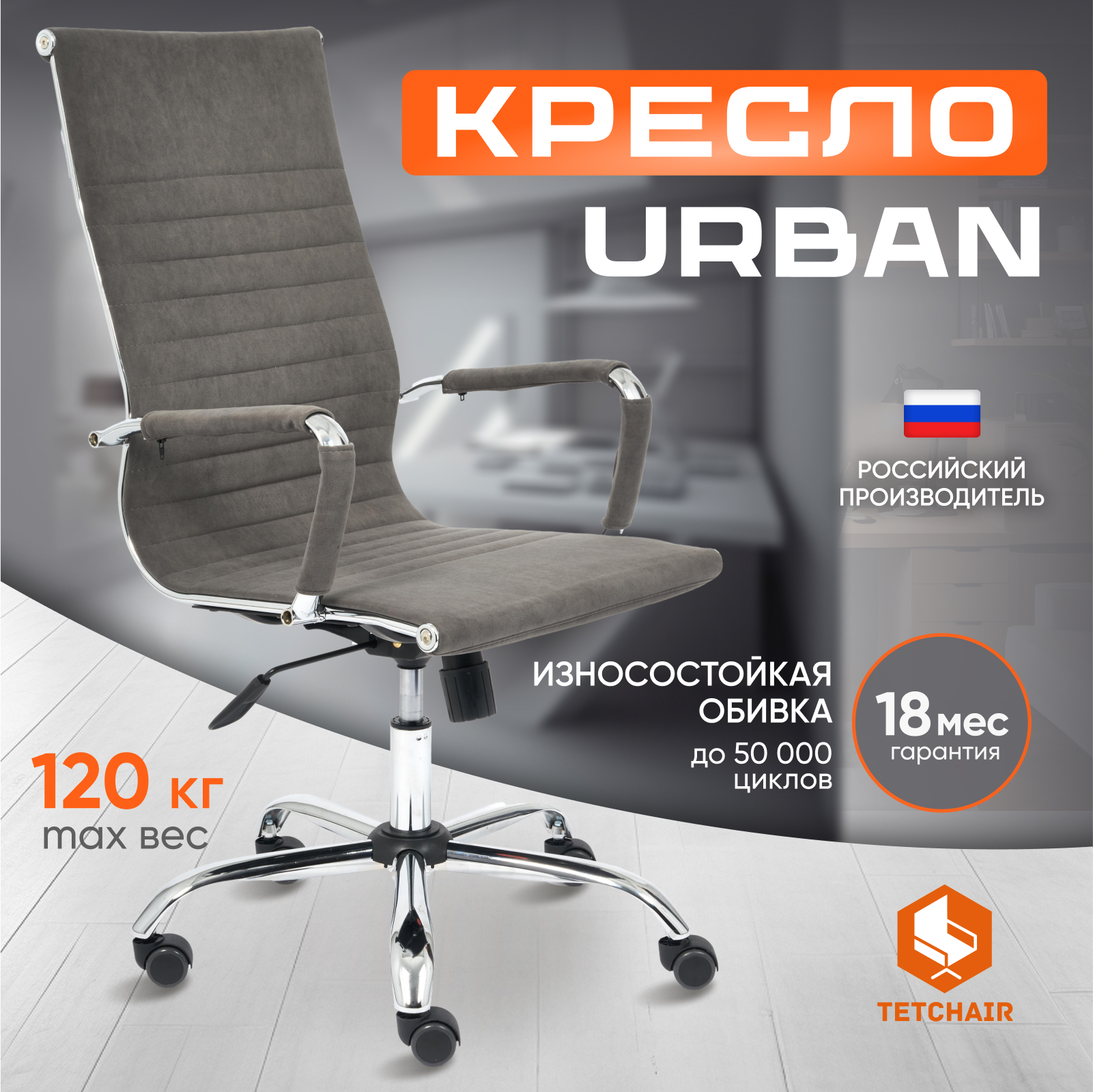 

Кресло TetChair URBAN флок , серый, URBAN