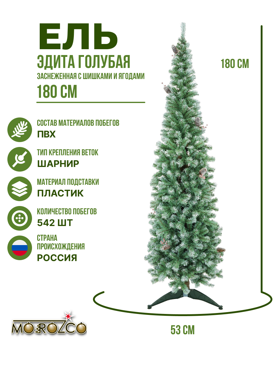 

Ель искусственная Morozco Эдита 5518 180 см голубая заснеженная, Эдита