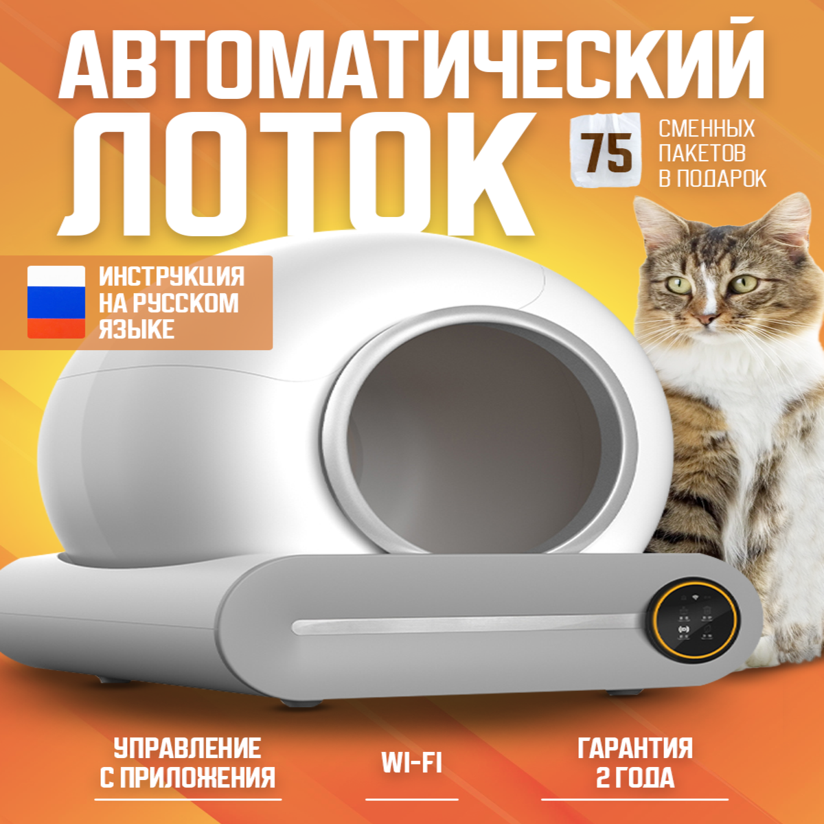 Автоматический умный лоток для кошек PetsBurg P002 с Wi-Fi, белый, ABS -пластик