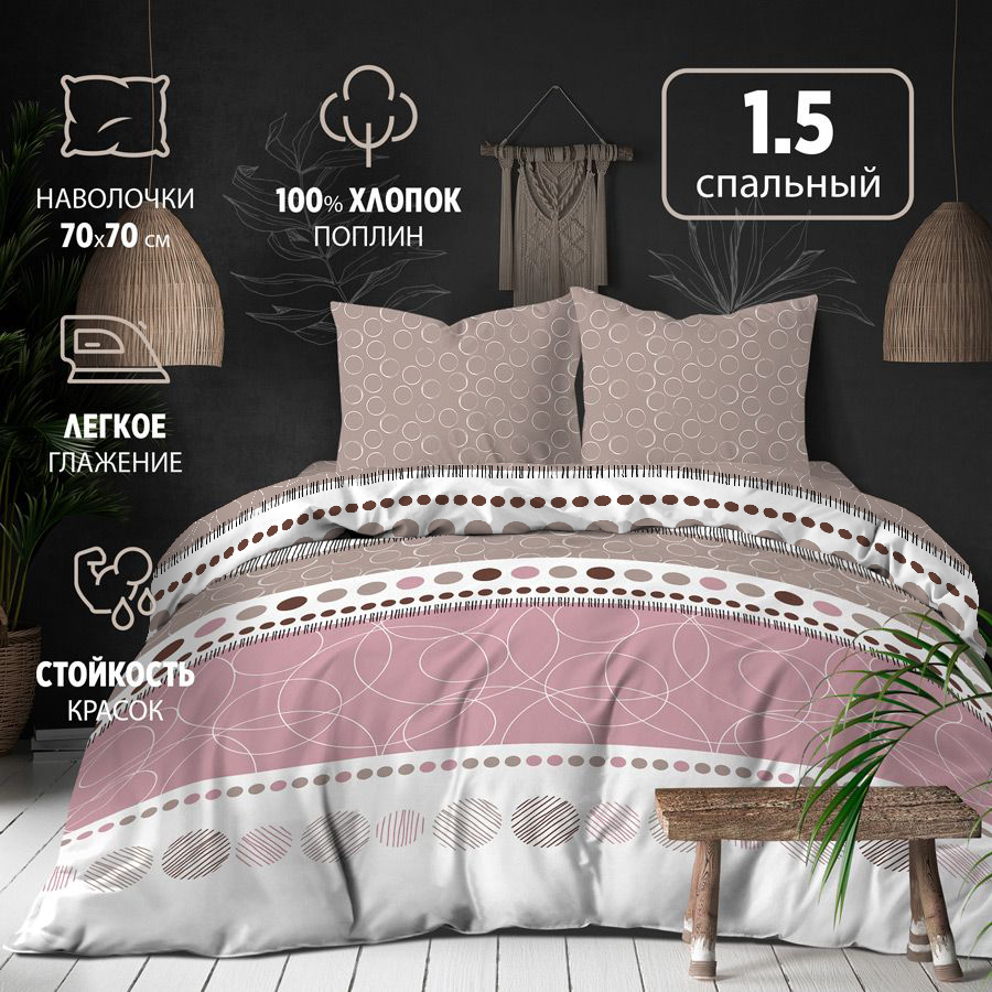 Комплект постельного белья BRAVO 1,5-спальный полуторка наволочки 70х70см 2шт поплин