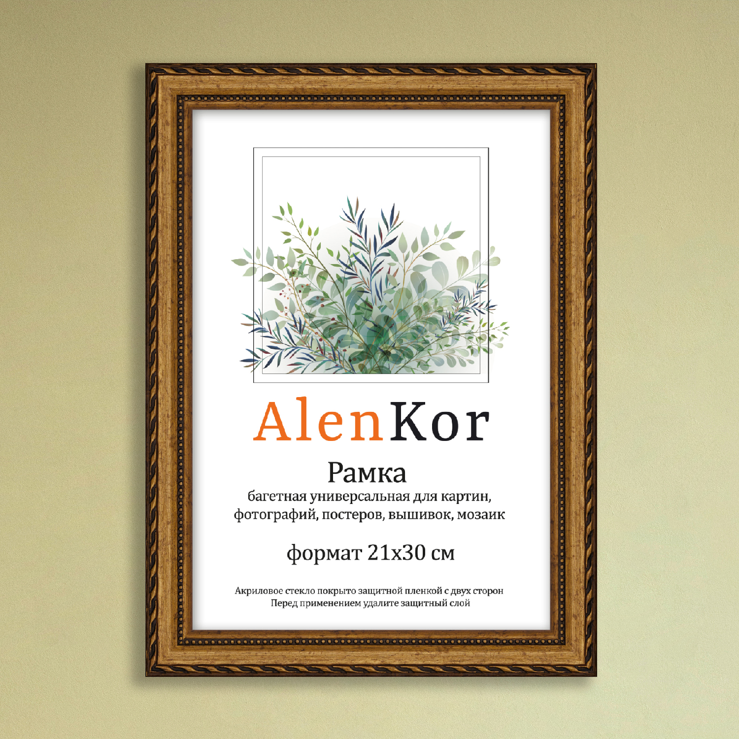 Фоторамка универсальная Alenkor F 2130-34 21х30 см