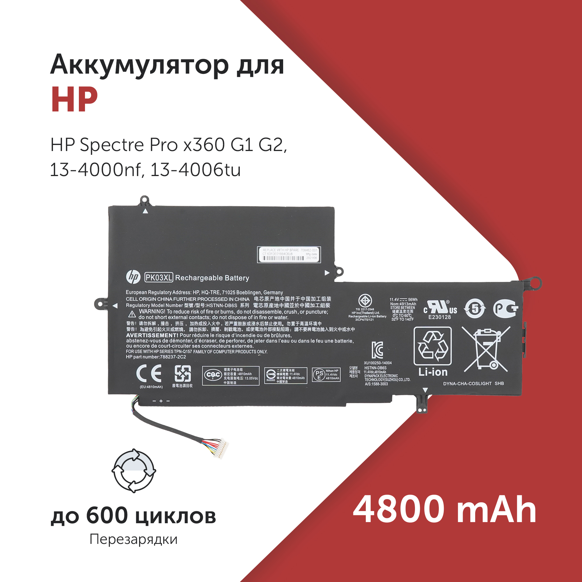 

Аккумулятор PK03XL для HP Spectre X360 13-4000 и др. 789116-005, HSTNN-DB6S, PK03056XL, PK03XL