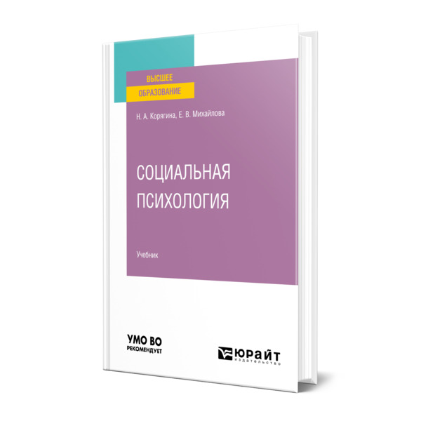

Социальная психология