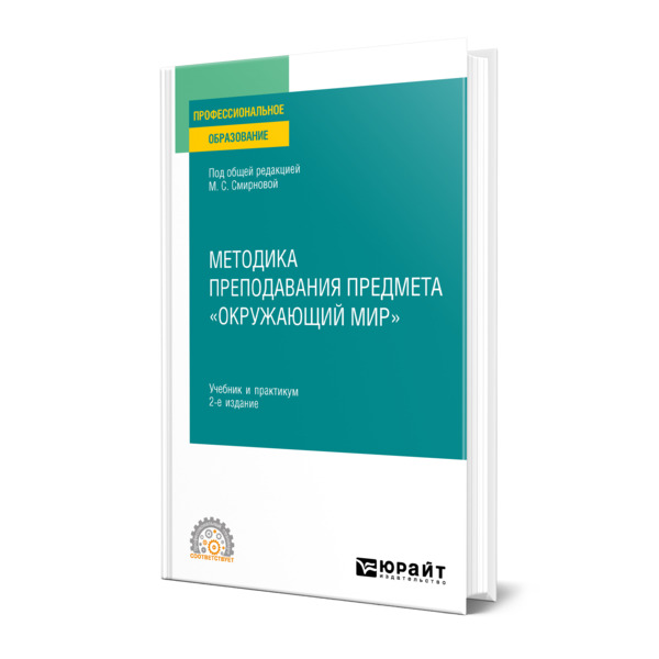

Методика преподавания предмета "окружающий мир"