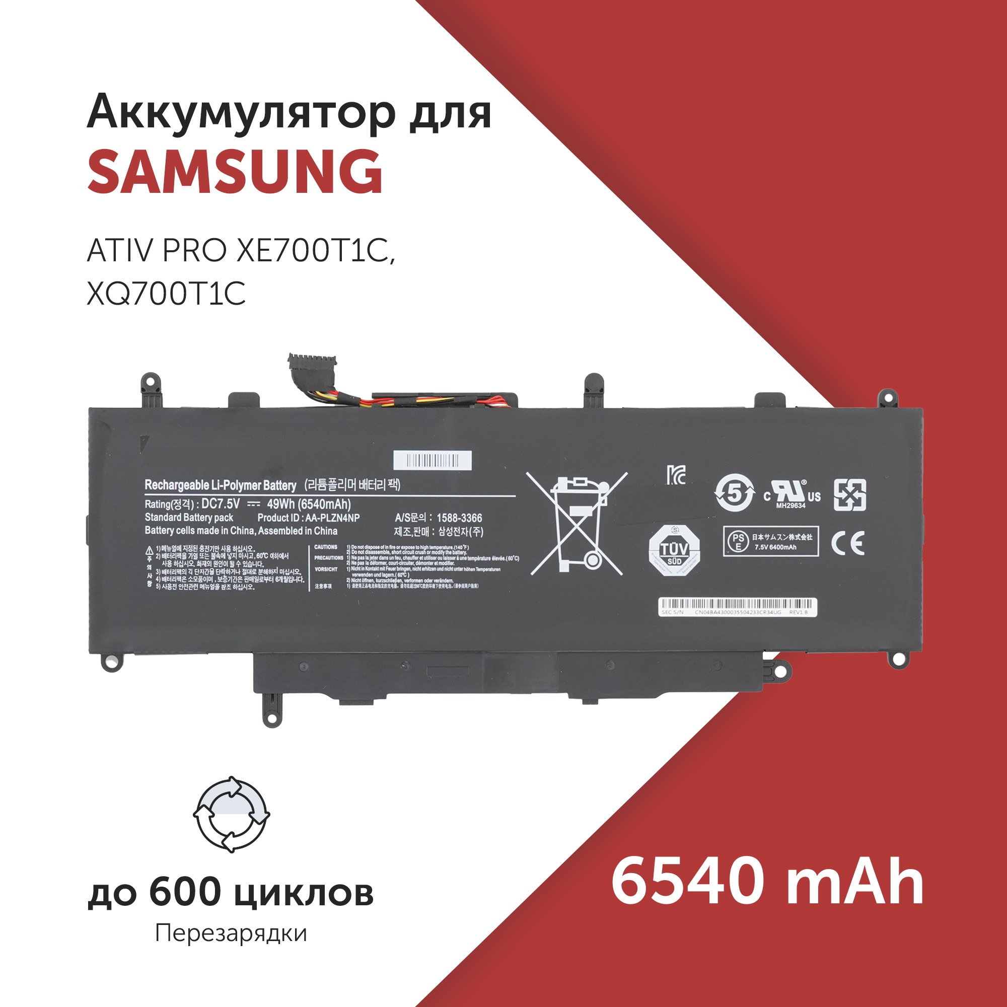 

Аккумулятор AA-PLZN4NP для Samsung Ativ PRO XE700T1C и др., AA-PLZN4NP