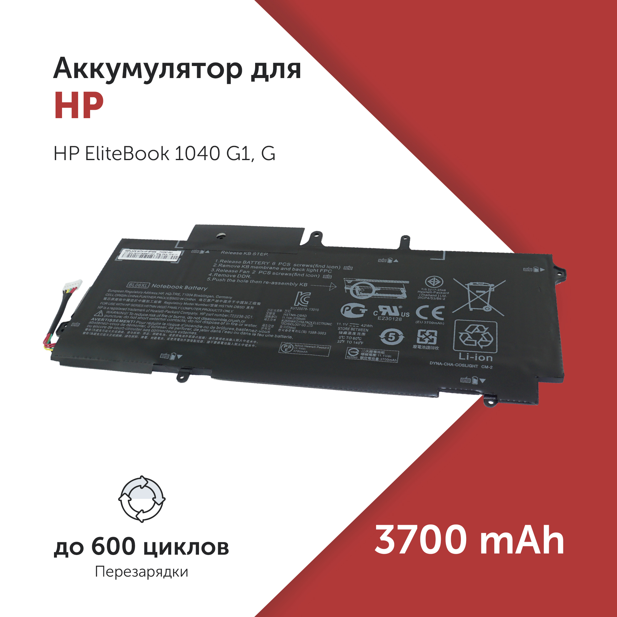 Аккумулятор для ноутбука HP EliteBook 1040 G1/G2 BL06XL, 722297-001, HSTNN-DB5D