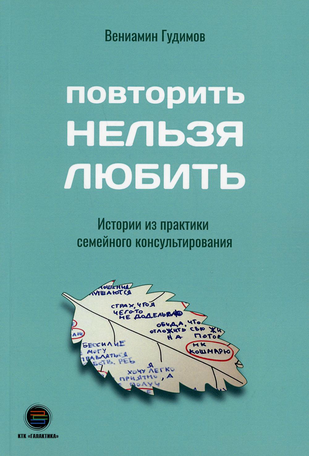 

Повторить Нельзя Любить