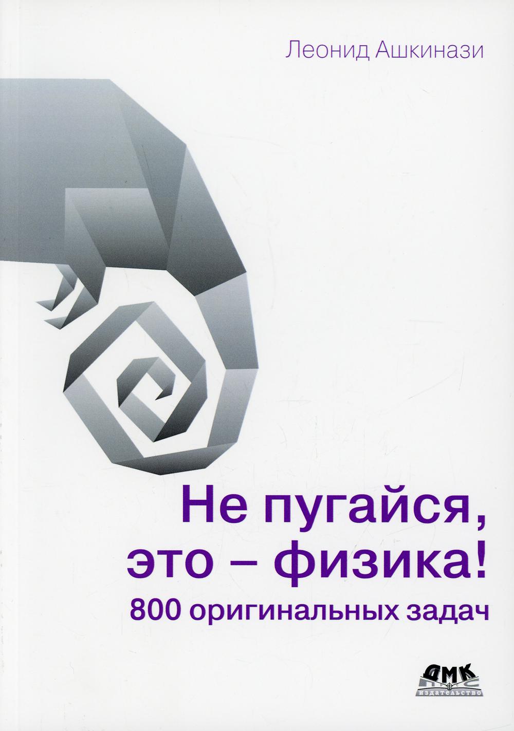 

Не пугайся, это - физика!