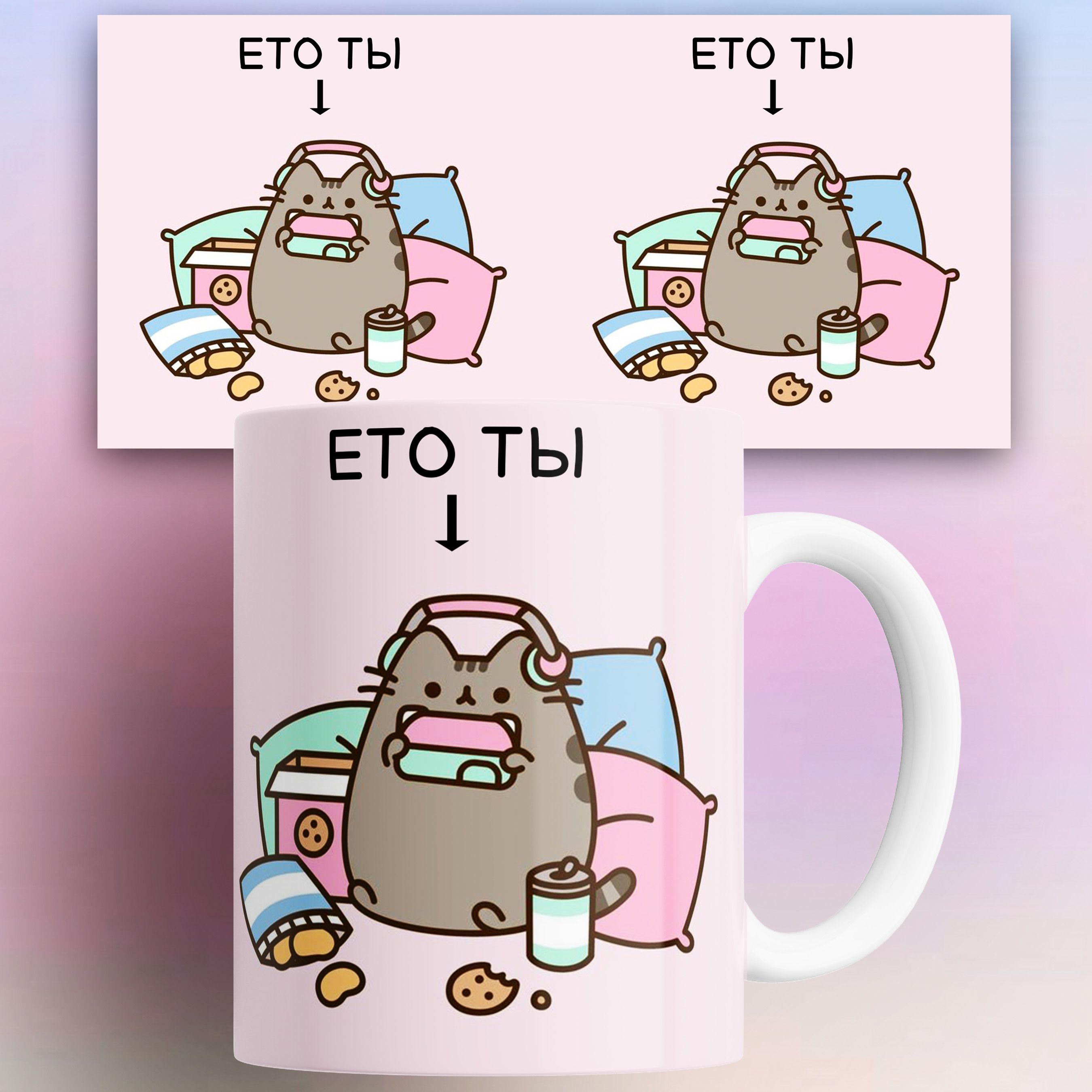 

Кружка NoBrand разноцветная керамика 330 мл, Кружка Кот Пушин Pusheen Это ты 330 мл