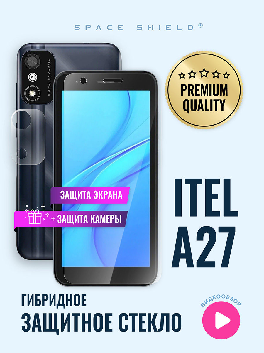 Защитное стекло на ITEL A27 экран + камера