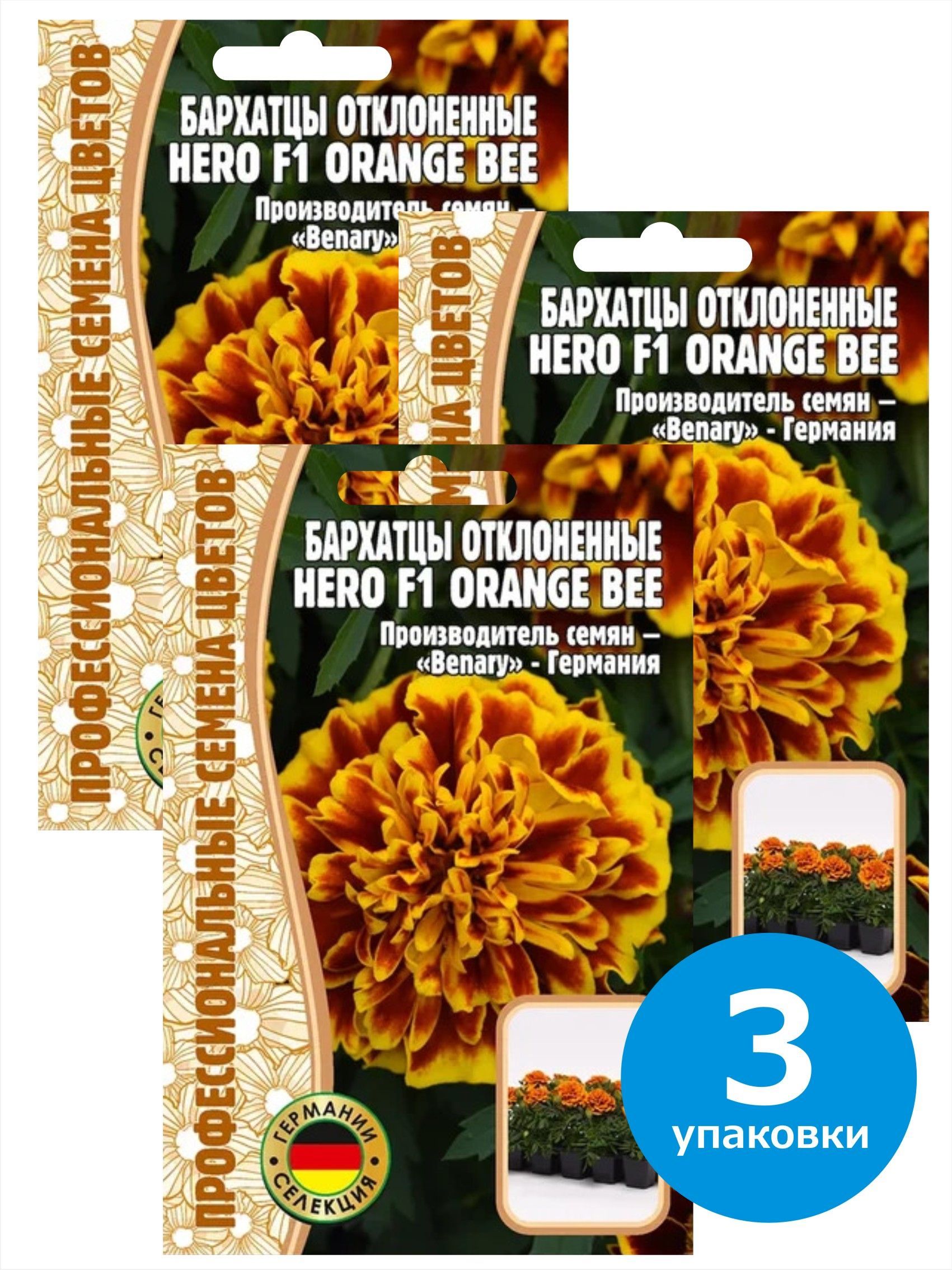 

Семена бархатцы Hero orange bee 928647-3 3 уп.