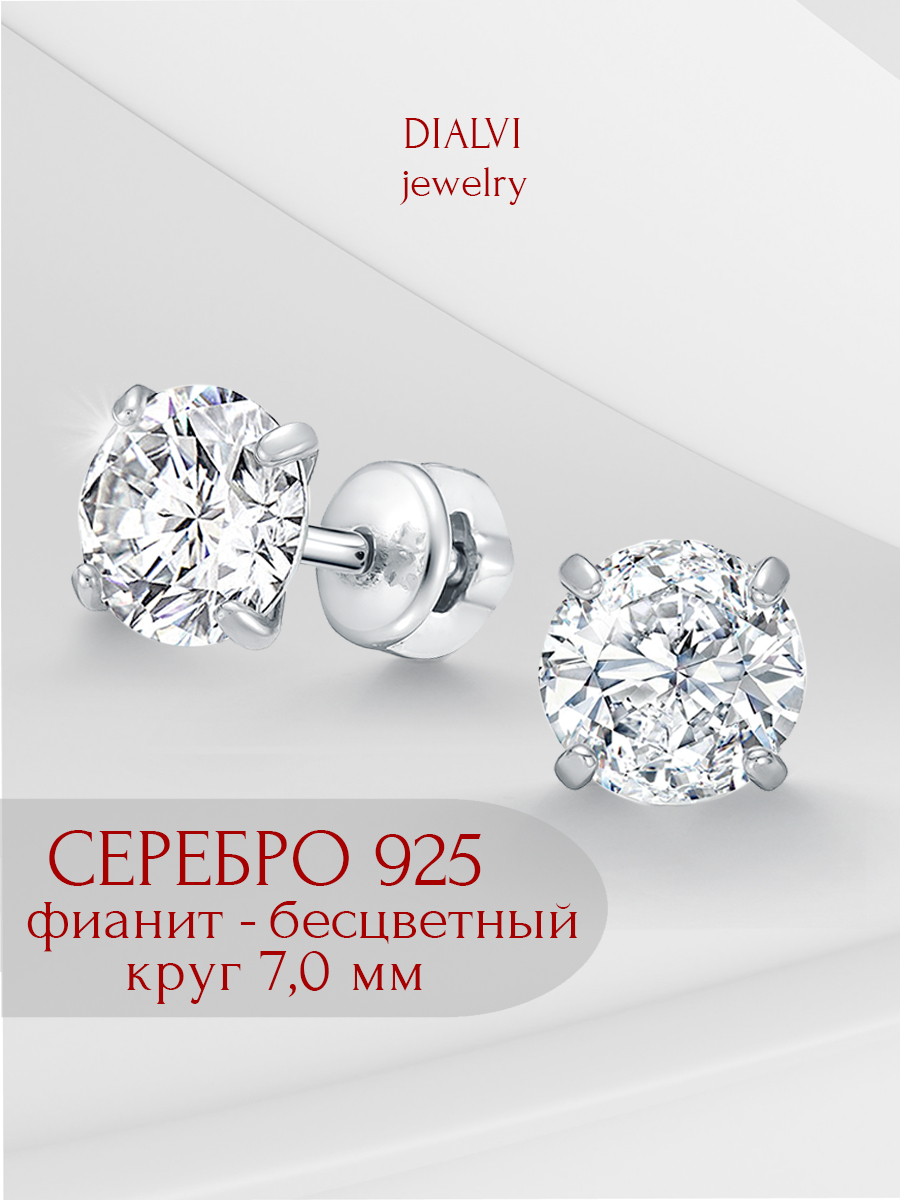 

Серьги из серебра DIALVI JEWELRY С047-00, фианит, С04