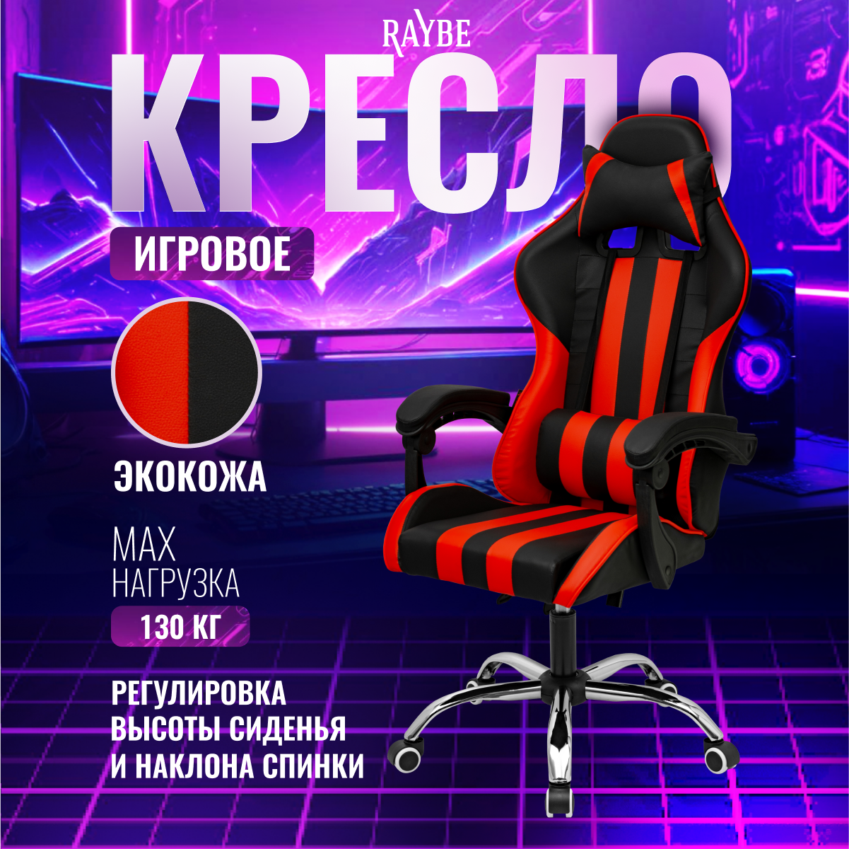 Кресло игровое Raybe В-5920BR