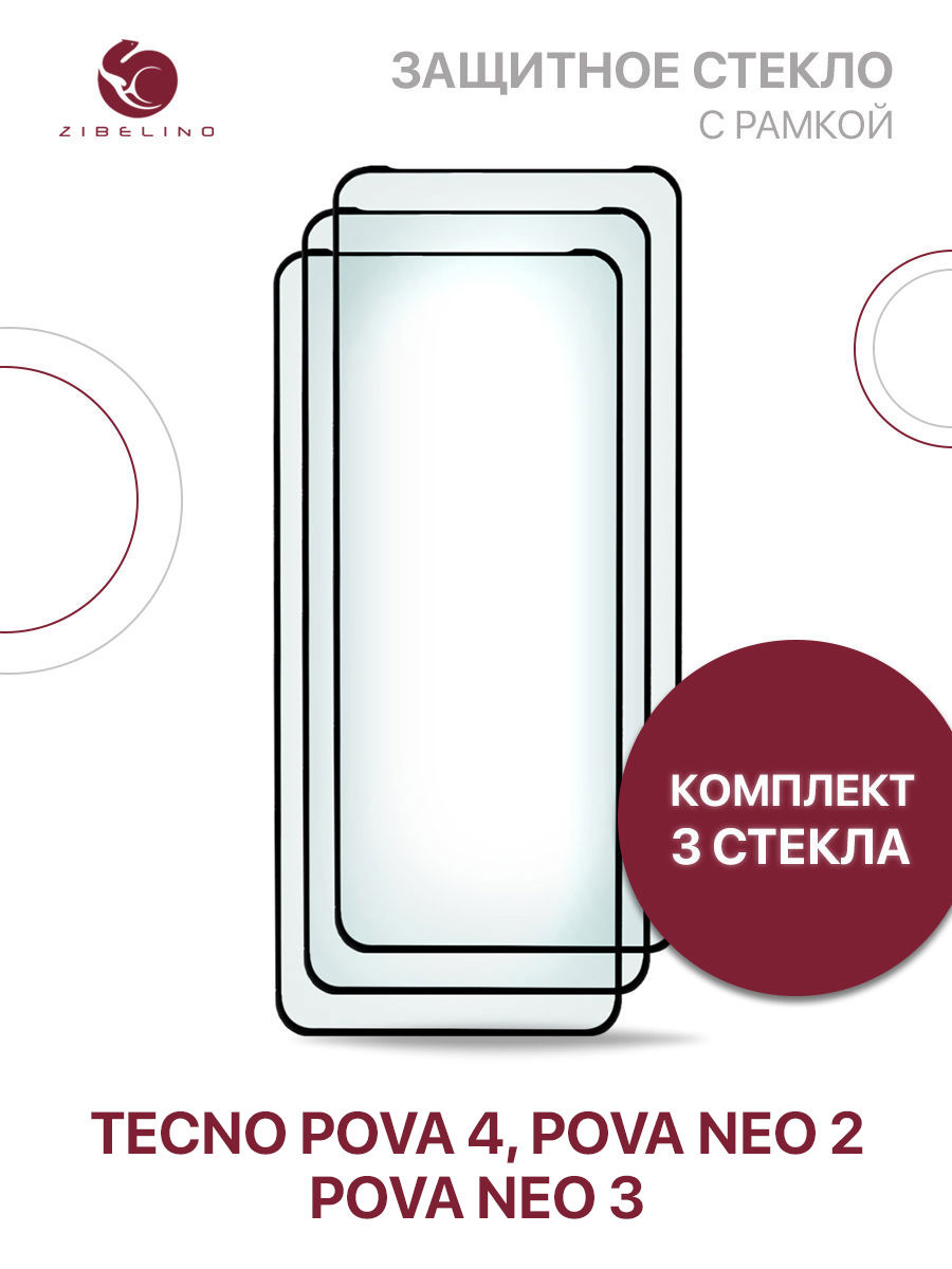 

Комплект из 3 шт защитное стекло для Tecno Pova Neo 2 полноэкранное, с рамкой, ZTG-5D-TCN-PV-NEO2