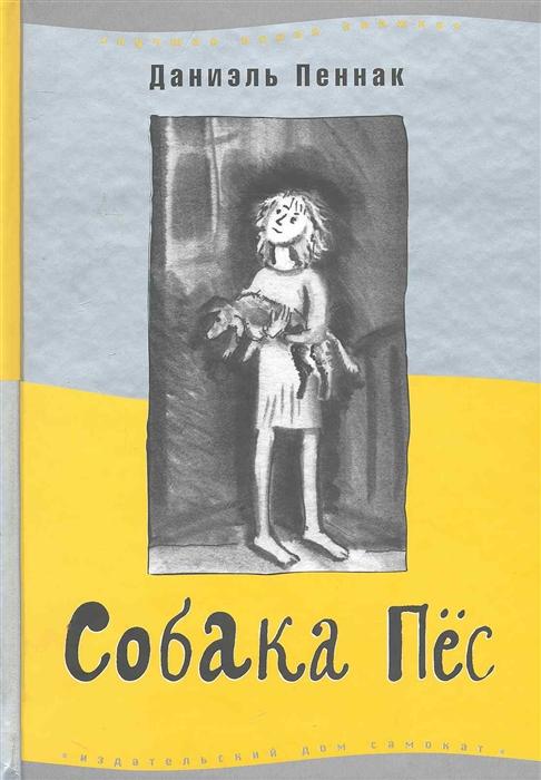 

Собака Пес