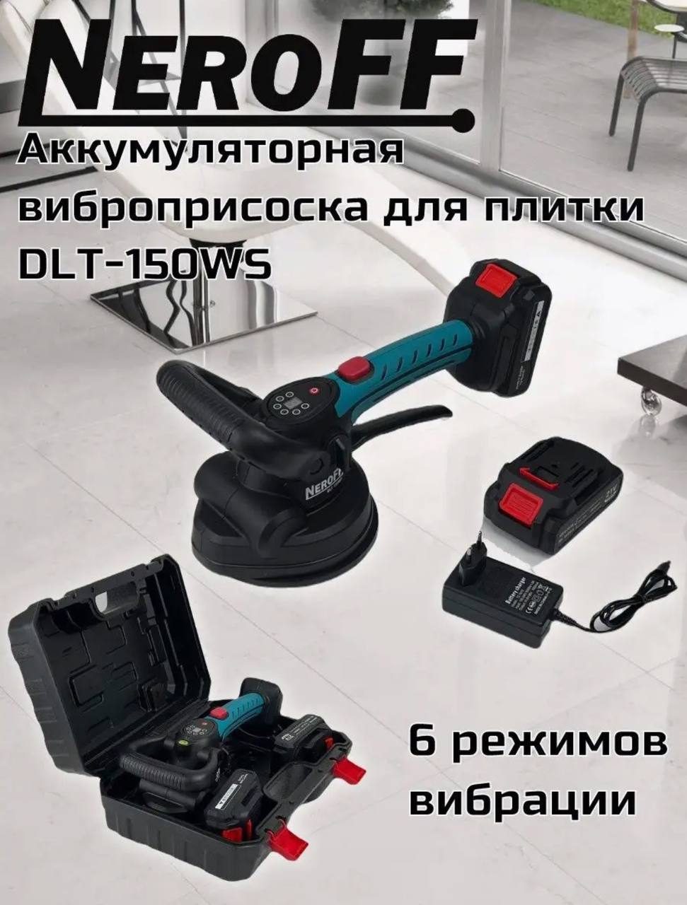 Виброприсоска аккумуляторная NeroFF DLT-150WS