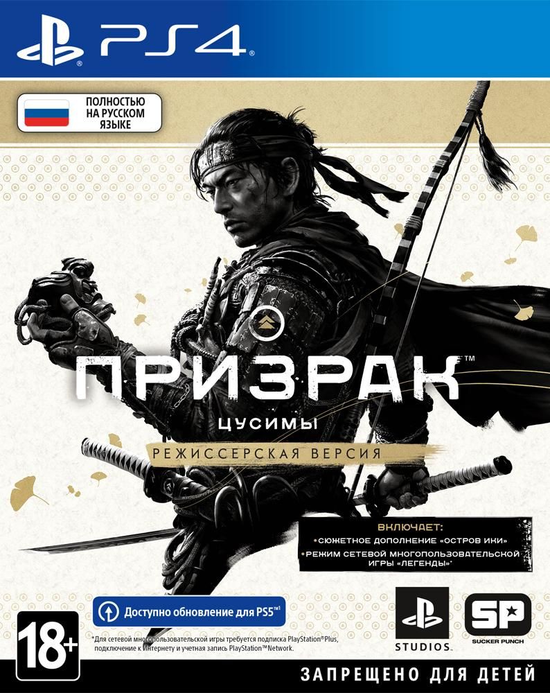 Игра Призрак Цусимы Режиссёрская версия (Director's Cut) Русская версия (PS4)