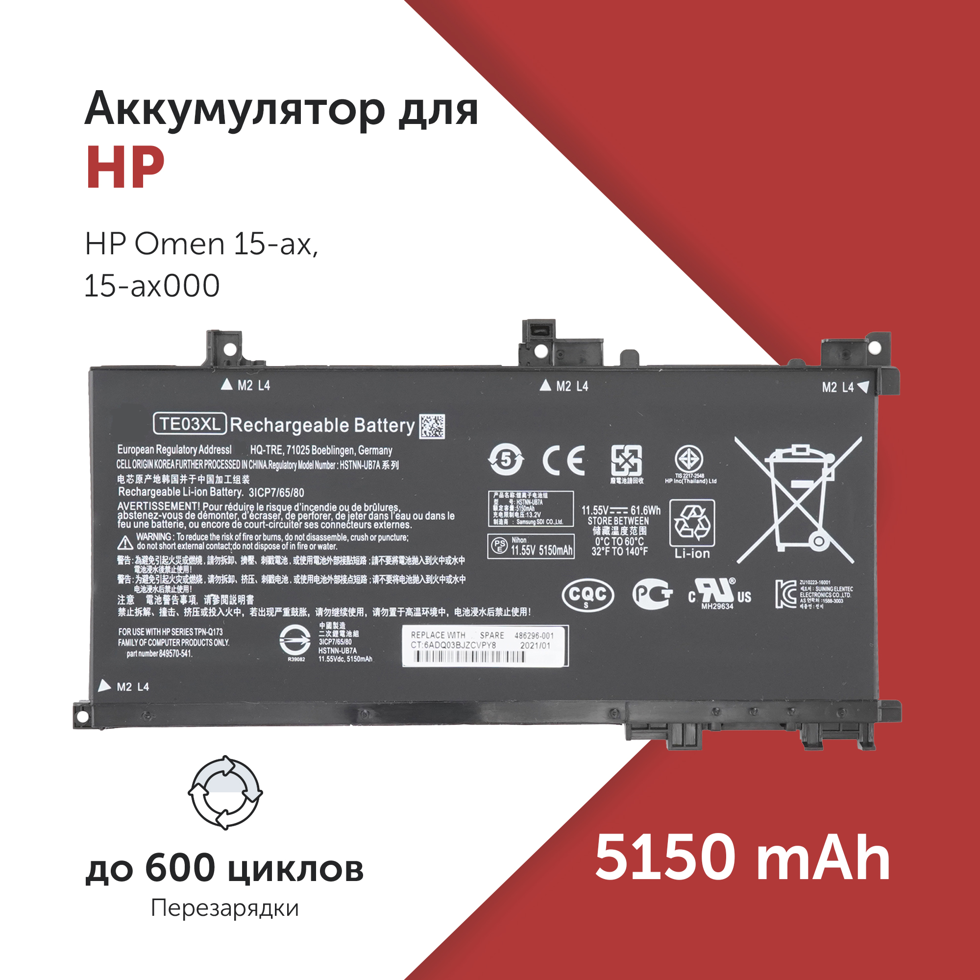 

Аккумулятор TE03XL для HP Omen 15-ax/Pavilion 15-bc AX020TX, TE04XL, TPN-Q173, TE03XL