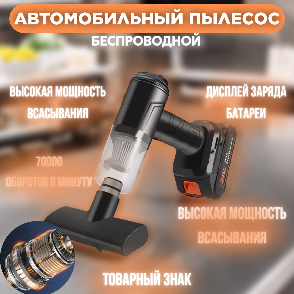 

Аккумуляторный Пылесос Vacuum Cleaner 21V