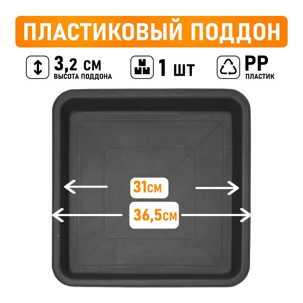

Поддон круглый Shengerda 588009 36x36x3,2 см черный 1 шт