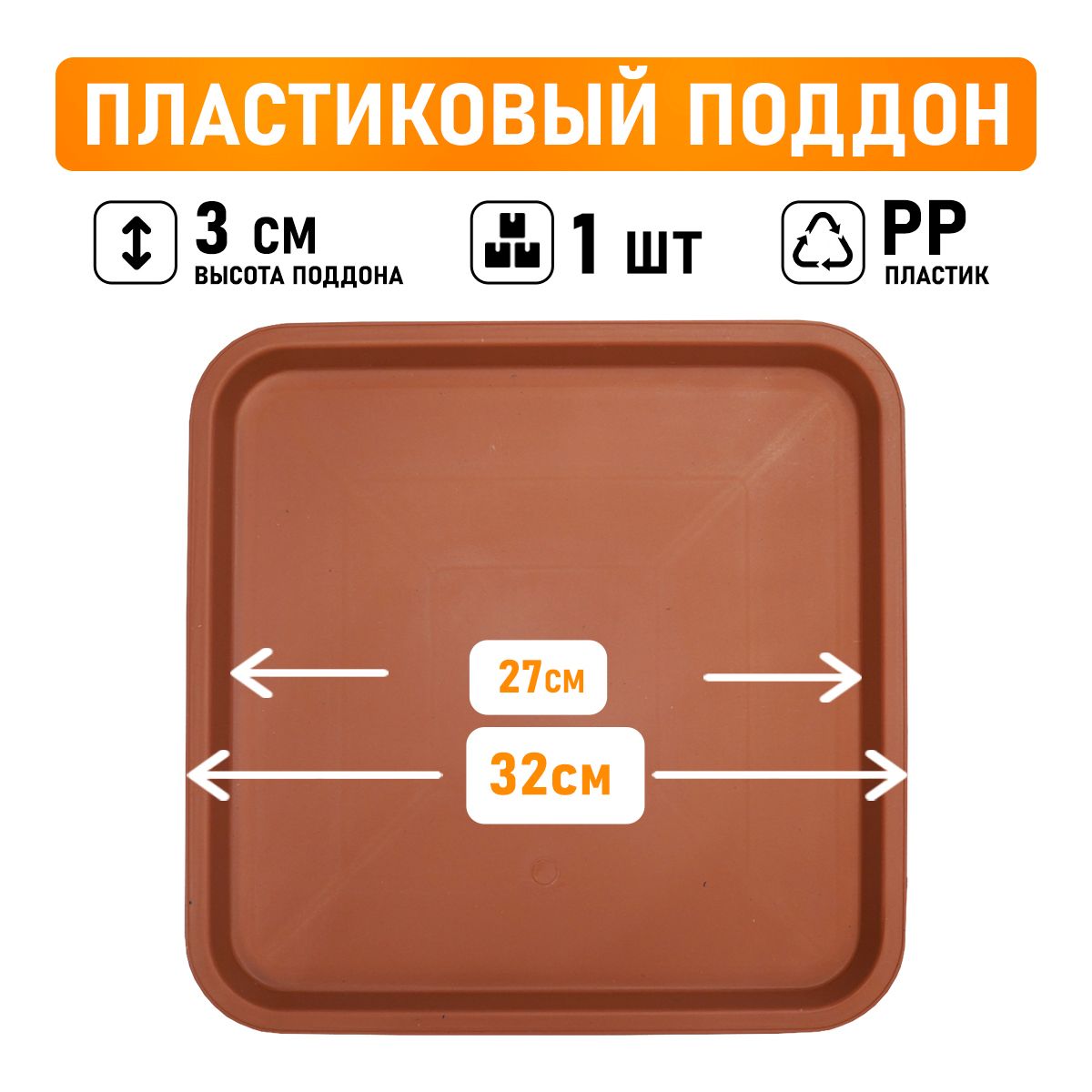 

Поддон круглый Shengerda 6002622 32x32x3 см коричневый 1 шт