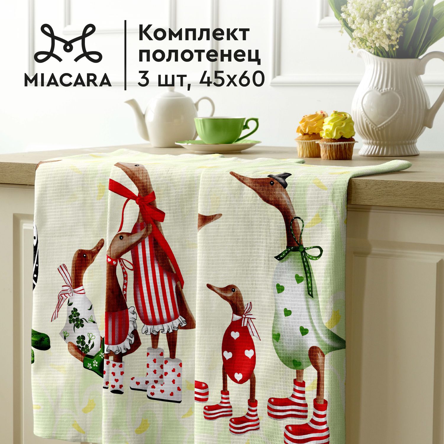 

Кухонное полотенце Mia Caraе A16735 3 шт, Mia Cara полотенце