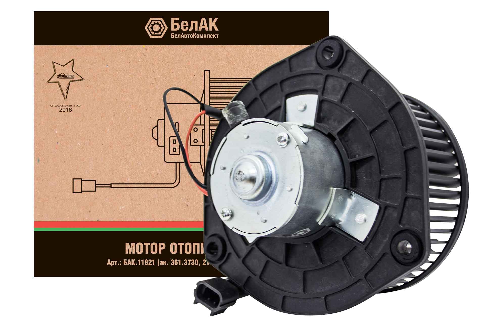 

Электродвигатель Отопителя (Ан.45.3730-10), 12V 90Вт Белак Для Коммерческих А/М БелАК бak0